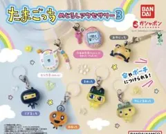 ガチャ(ガシャポン)たまごっち めじるしアクセサリー3 全7種コンプリート