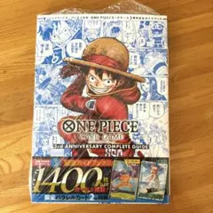 新品未開封 ワンピースカードゲーム 3周年記念ガイドブック