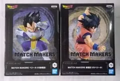 ドラゴンボールZ MATCH MAKERS ベジータ 孫悟空 2種セット
