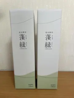 植物発酵液 720ml 2本セット蓬緑①