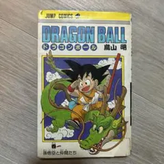 7*0様 (良品)ドラゴンボール 1巻 初版 鳥山明 - メルカリ