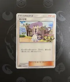 ポケモンカード リーリエ 学園祭2017 プロモ - メルカリ