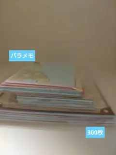 バラメモ 大量 まとめ売り 300枚以上!! - メルカリ