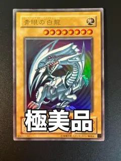 極美品】遊戯王 青眼の白龍 LB-01 ウルトラレア - メルカリ