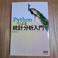 Pythonによる統計分析入門のサムネイル
