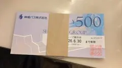 神姫バス株式会社 ¥3000円分 グループ優待券のサムネイル