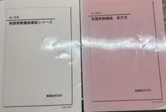 2026年最新】鉄緑会 高2英語の人気アイテム - メルカリ