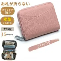 本革 ミニ財布 カード 収納 お札が折れない ラウンドジップ ウォレット ピンク