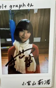 2026年最新】小宮山莉渚の人気アイテム - メルカリ