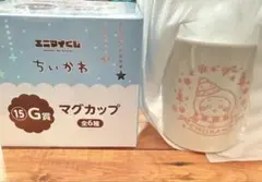 【新品】ちいかわ エニマイくじ G賞 マグカップ ちいかわ