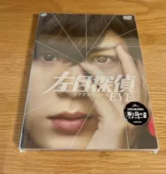 左目探偵EYE ドラマ 台本 4冊 山田涼介/石原さとみ/横山裕/古田新太