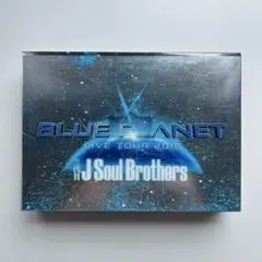 三代目JSB LIVE TOUR 2015 BLUE PLANET 3枚組DVD