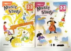 【解答付】Music Study 上下巻セット 中学生の音楽 準拠 学宝社