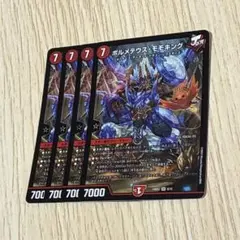 ボルメテウスモモキング　4枚