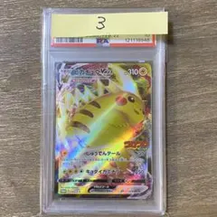 PSA10 ピカチュウVMAX プロモ PROMO 265/S-P コロコロ