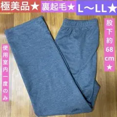 極美品★裏起毛レギンスパンツ★LーLL★ウェスト総ゴム★股下68★使用一度のみ