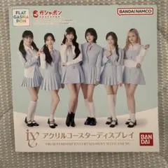 IVE アクリルコースターディスプレイ　ユジンちゃんのサムネイル
