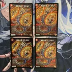 デュエルマスターズ 楽蛇の虚フミガルド パラダイスシェル 4枚 - メルカリ