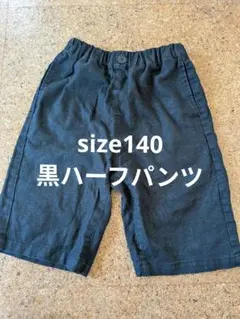 METALLIC BOARD キッズ ハーフパンツ 140cm 黒無地