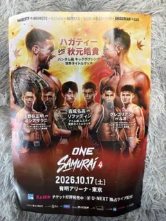 ONE173 サイン入りポスター 野杁 スーパーボン 武尊 - メルカリ