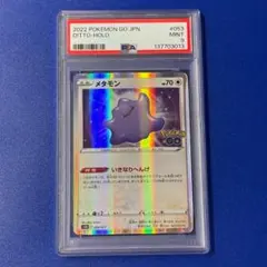 2026年最新】メタモンPSA10の人気アイテム - メルカリ