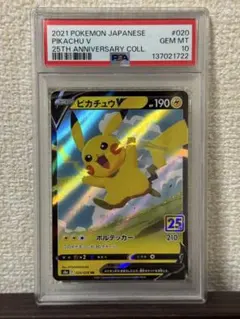 そらをとぶピカチュウV RR PSA10 S8a 25th - メルカリ