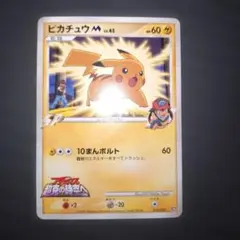 2026年最新】ピカチュウM[ムービー]の人気アイテム - メルカリ