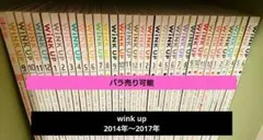 Winkup wink up ジャニーズ　雑誌　ドル誌　写真