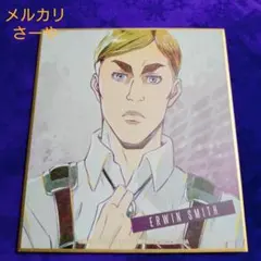 進撃の巨人　トレーディング色紙　エルヴィン・スミス