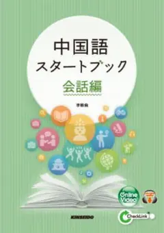 スタートダッシュ 中国語 - メルカリ