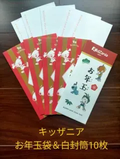 キッザニア　白封筒＆お年玉袋　限定品　レアグッズ