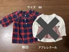 トップス　80 女の子　秋冬　無印