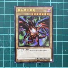 20539 遊戯王 英語版 真紅眼の黒竜 ウルトラレア LC01 LIMITED - メルカリ