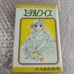 2025年最新】初版マンガ本・ヴィンテージコミックスの人気