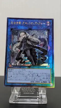 遊戯王　光なき影　ア=バオ・ア・クゥー