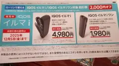 iqosイルマi　2000円割引券　LAWSON