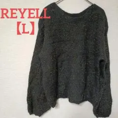 REYELL【L】ブラック 長袖ニット ラメ入り可愛いセーター