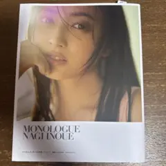 MONOLOGUE NAGI INOUE タレント写真集
