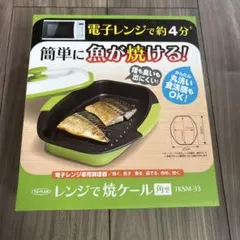 値下げ！レンジで焼ケール 角型 TKSM-33 新品のサムネイル