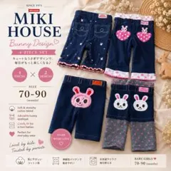 ミキハウス MIKI HOUSE バニーパンツ まとめ4枚 70-90cm