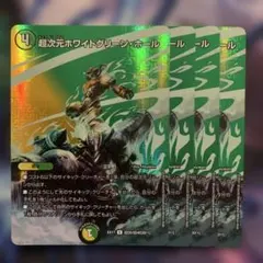 78768 超次元ホワイトグリーンホール