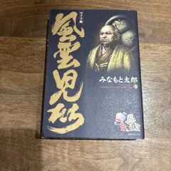 2026年最新】風雲児たち 全巻の人気アイテム - メルカリ