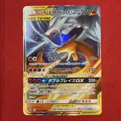 レシラム＆リザードンGX RR：SM12a タッグオールスターズ 016/173