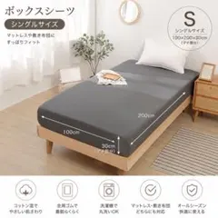 綿100%⭐️ボックスシーツ シングル 抗菌防臭 吸水速乾 全周ゴム ベッドシーツのサムネイル