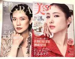 新品未読品！美的グラン2026年秋号 岡本多緒、美st 11月号 石原さとみ