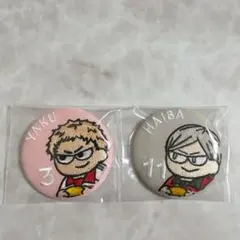 ハイキュー ジロリ 刺繍缶バッジ 夜久 リエーフ 2個セット