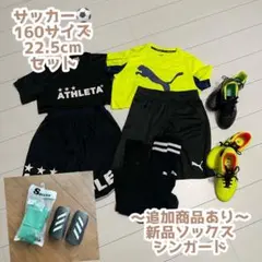 ATHLETA&PUMA スポーツウェアシューズソックス 160 22.5cm