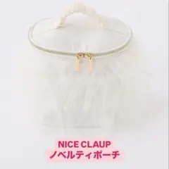 NICE CLAUP ノベルティポーチ シュシュ