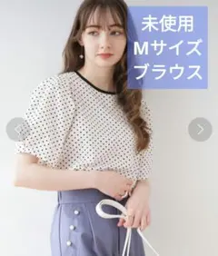 未使用 couture brooch サッカードットブラウス 夏