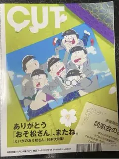 CUT 2019年4月号 おそ松さん A2ポスター付き - メルカリ